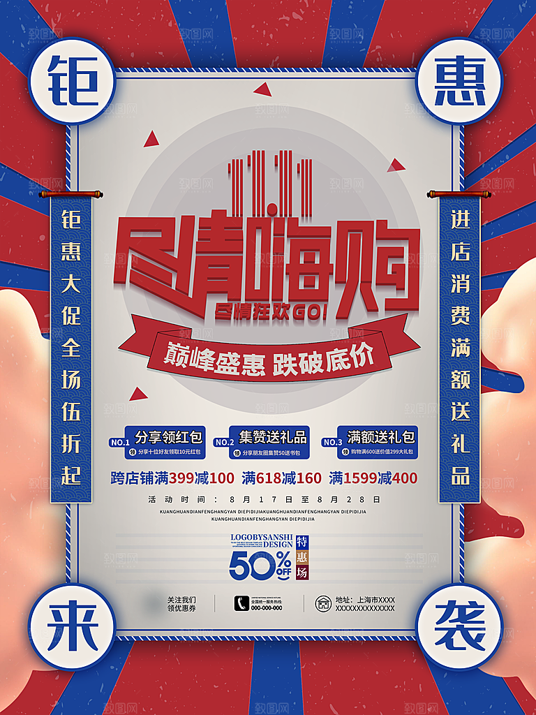 国潮风商业氛围海报