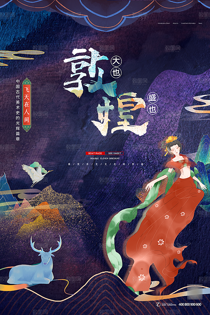 国潮风中式商业氛围海报