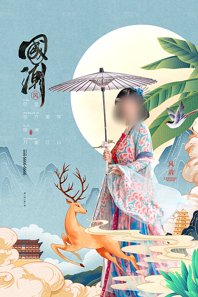 国潮风中式商业氛围海报