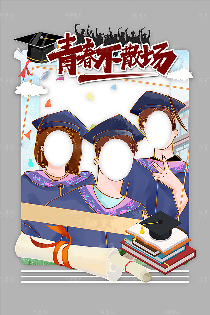 毕业季牌照框毕业季拍照框