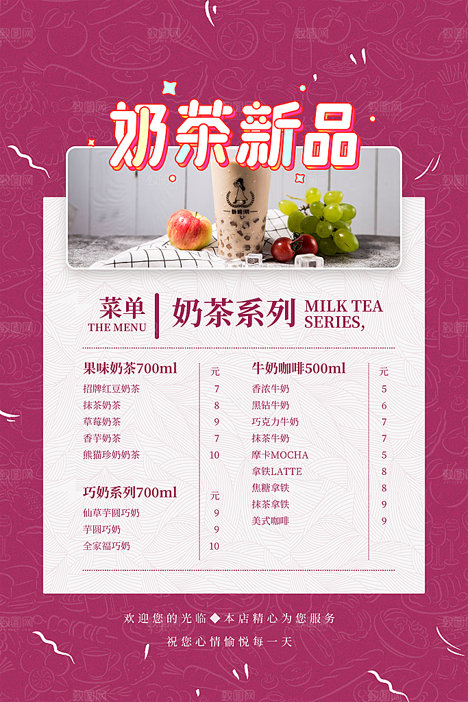 菜单价目表价格海报