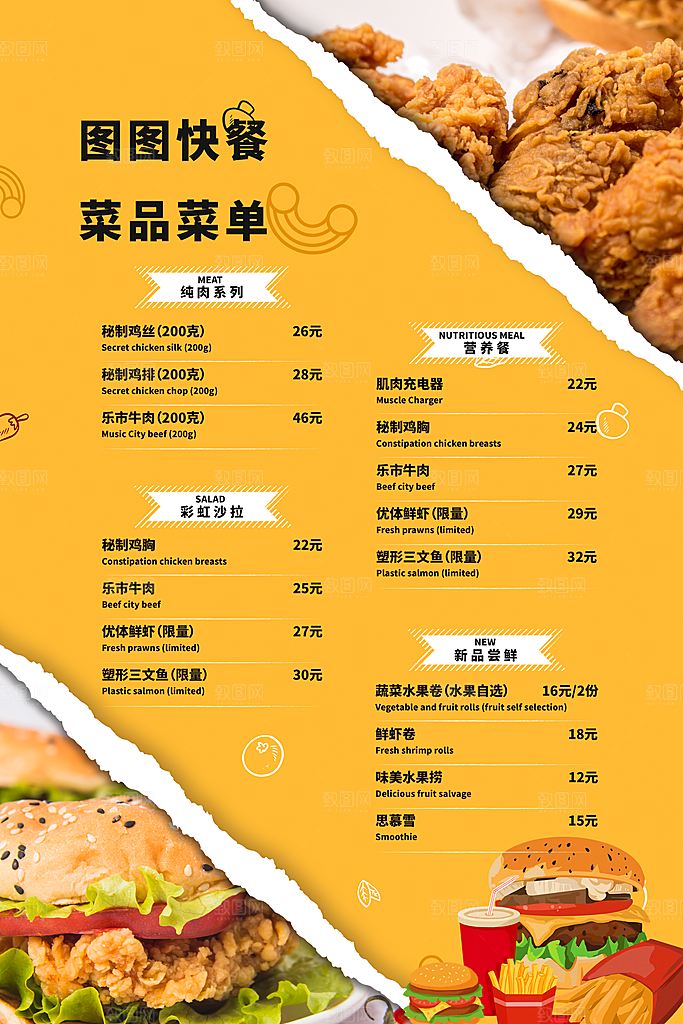 菜单价目表价格海报