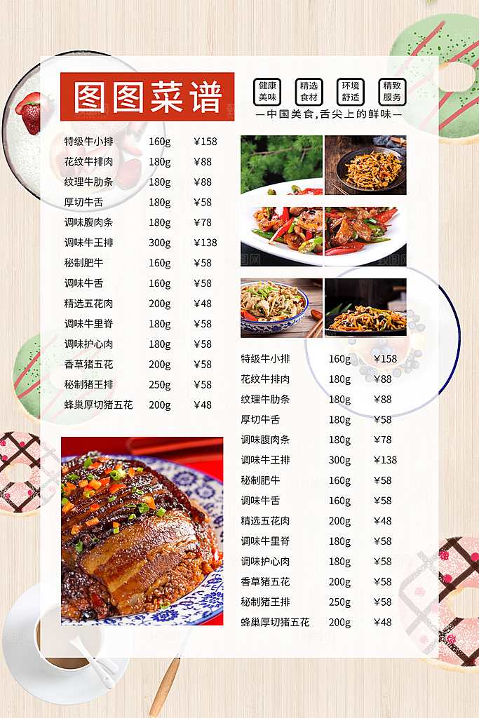 菜单价目表价格海报