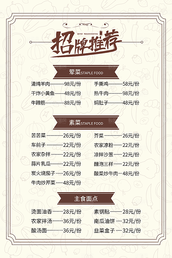 菜单价目表价格海报