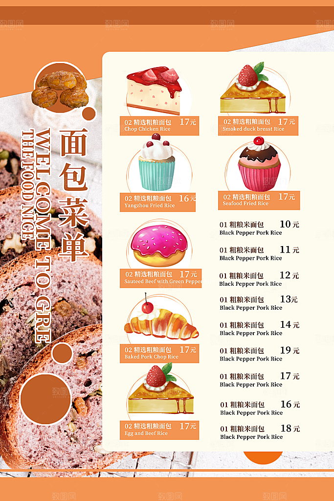 菜单价目表价格海报