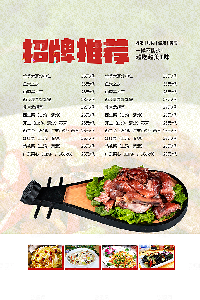 菜单价目表价格海报