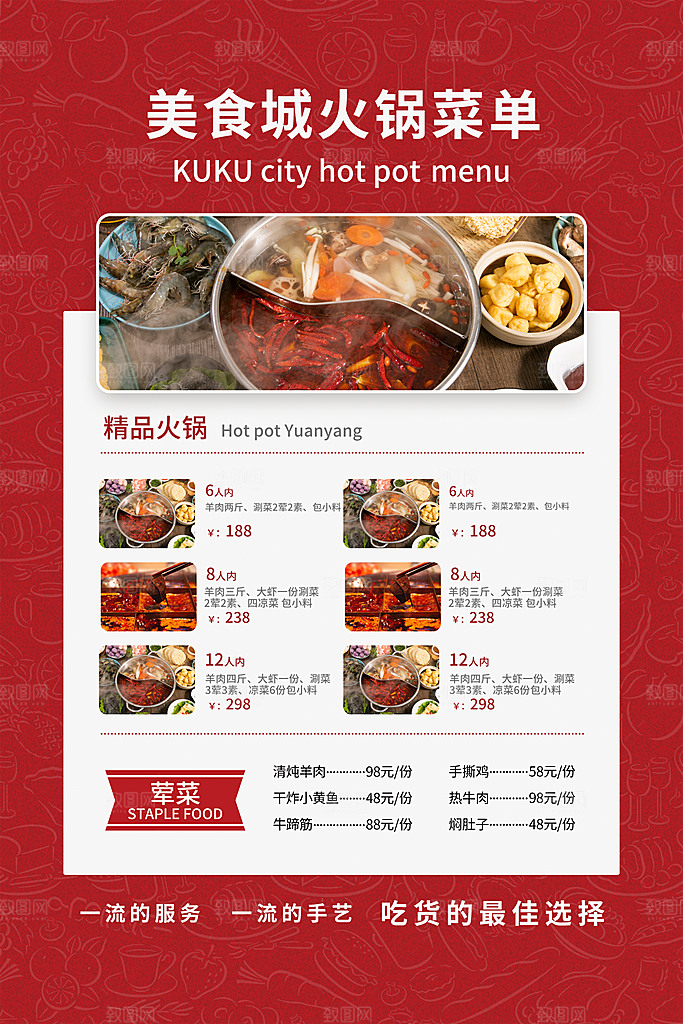 菜单价目表价格海报