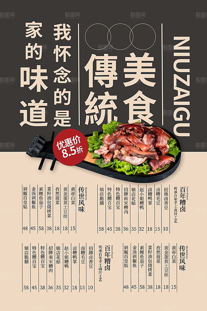 菜单价目表价格海报