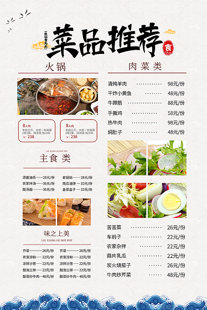 菜单价目表价格海报