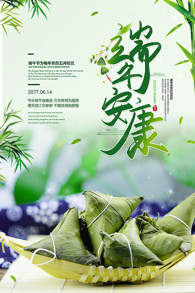 端午节端午安康海报