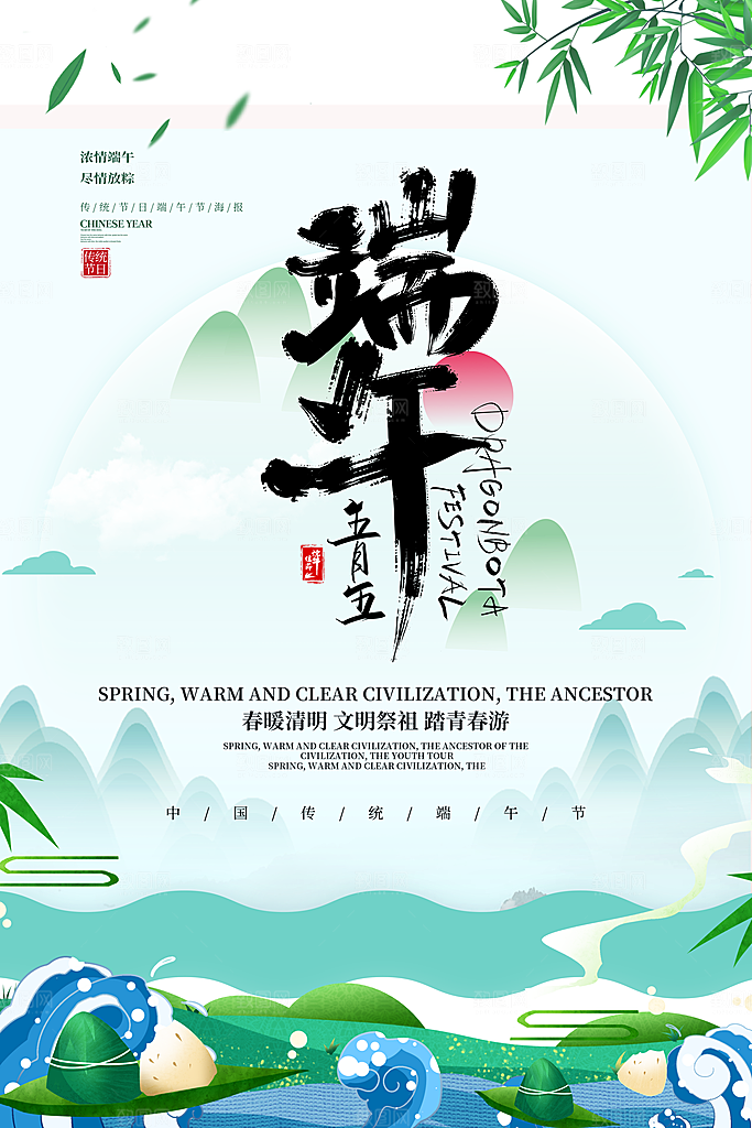 端午节端午安康海报