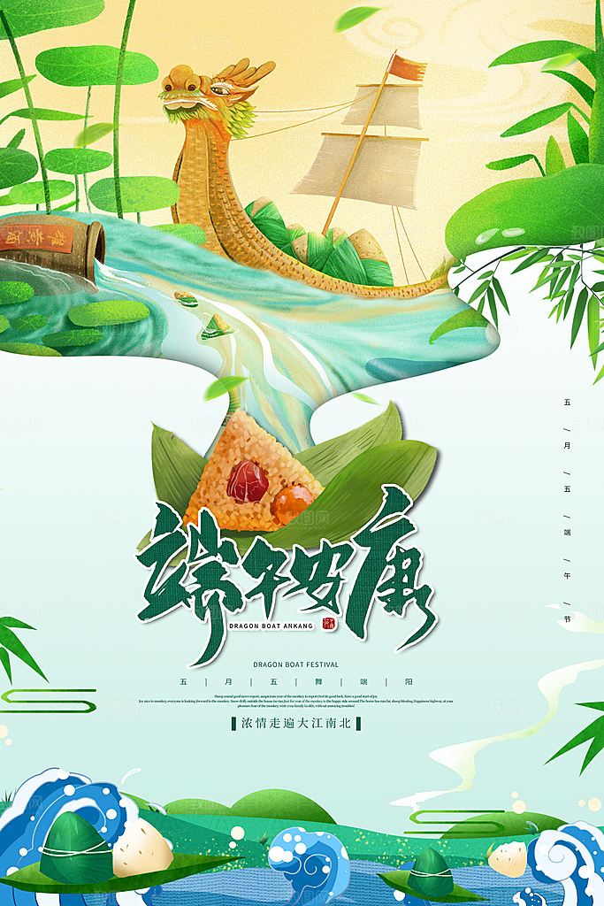 端午节端午安康海报