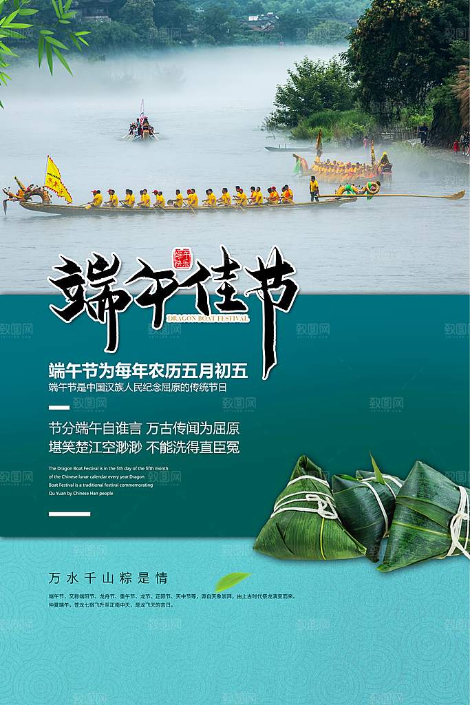 端午节端午安康海报