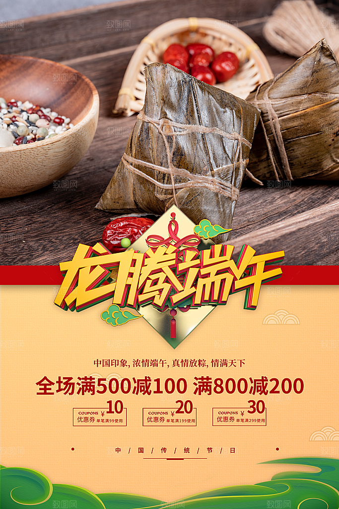 端午节端午安康海报
