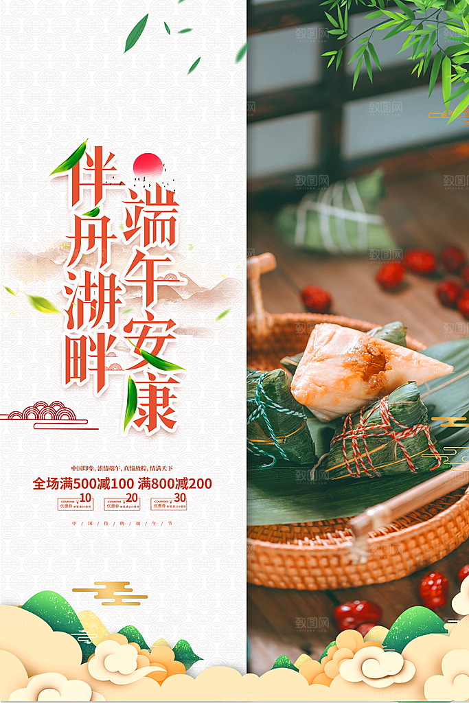 端午节端午安康海报