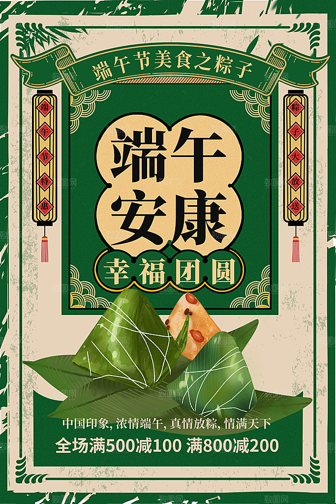 端午节端午安康海报