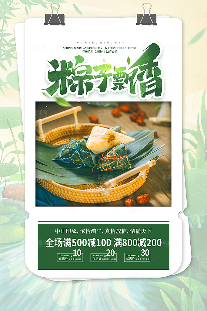 端午节端午安康海报