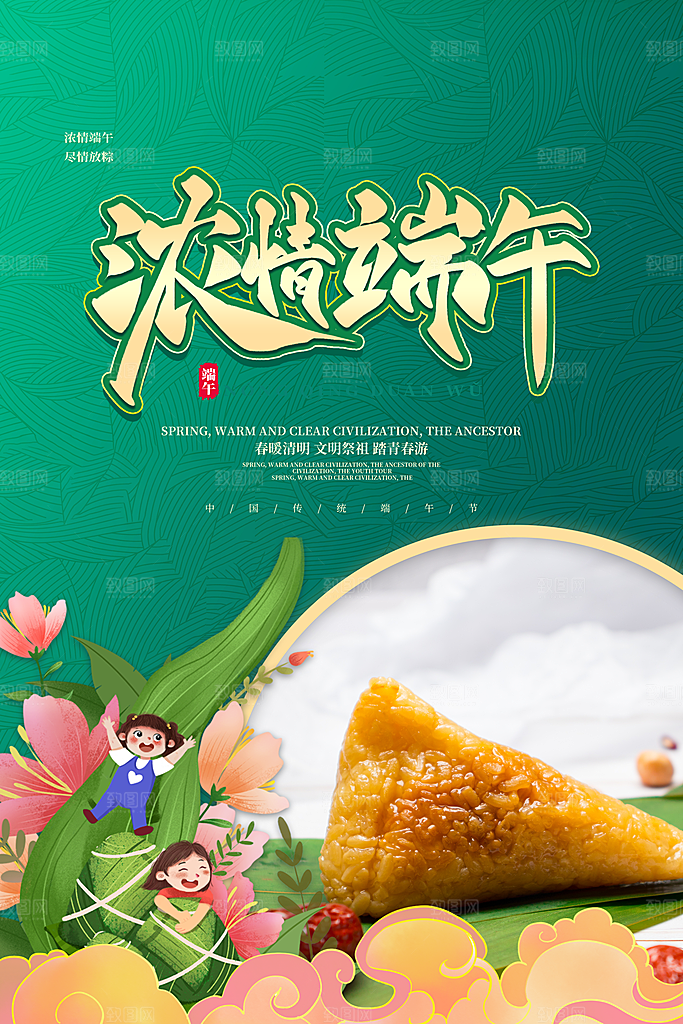 端午节端午安康海报