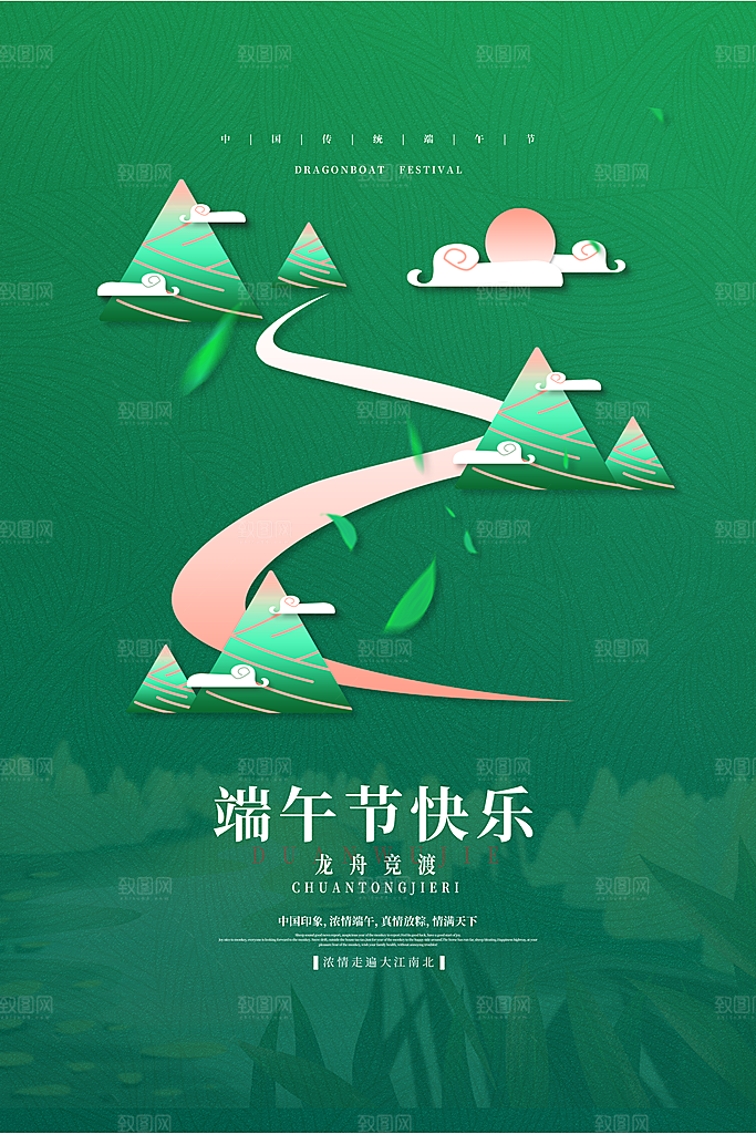端午节端午安康海报