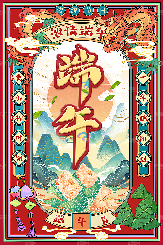 端午节端午安康海报