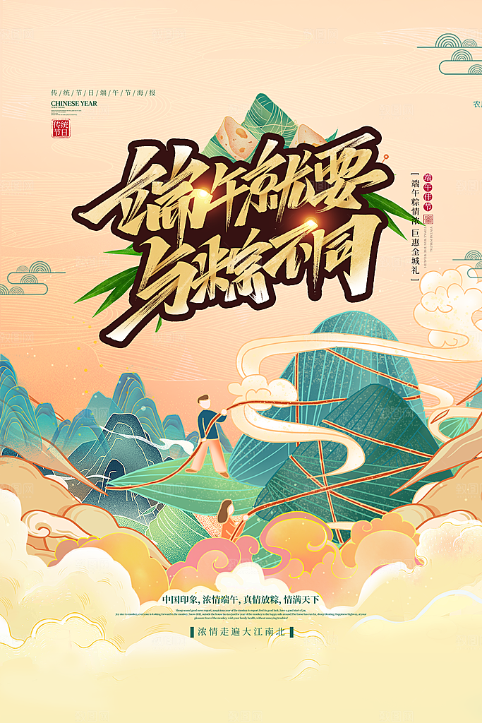 端午节端午安康海报