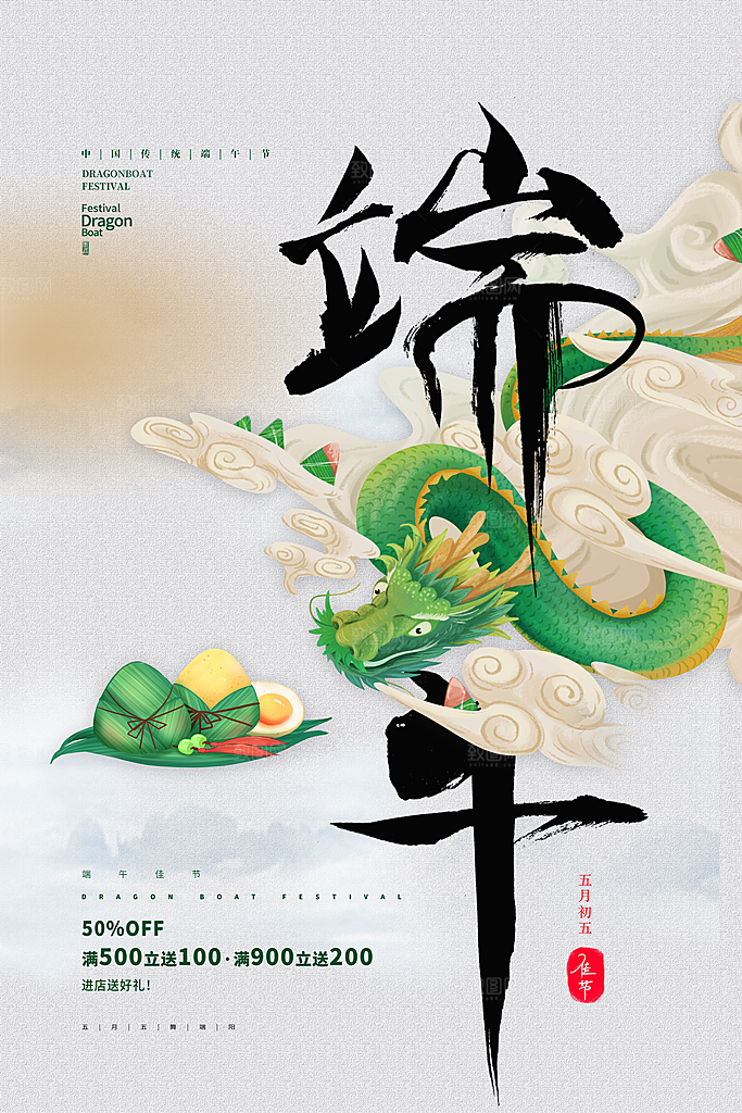 端午节端午安康海报