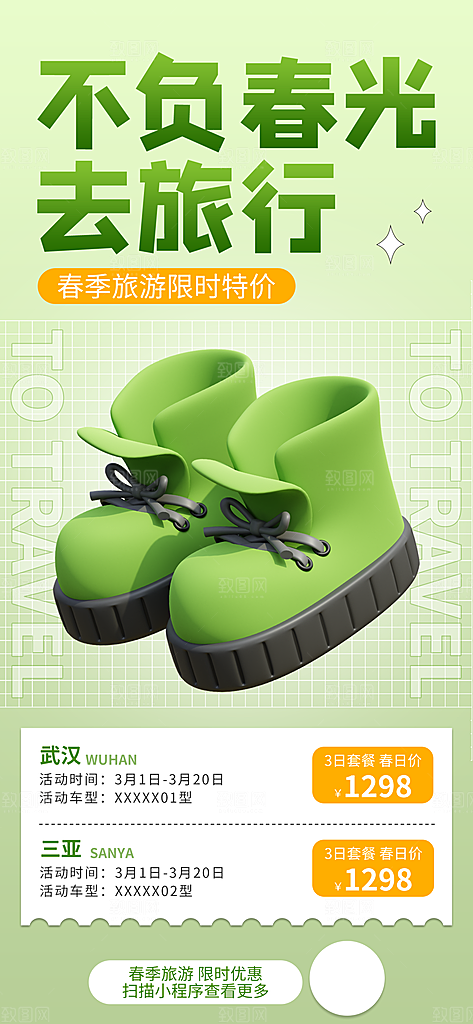 露营郊游踏青手机海报