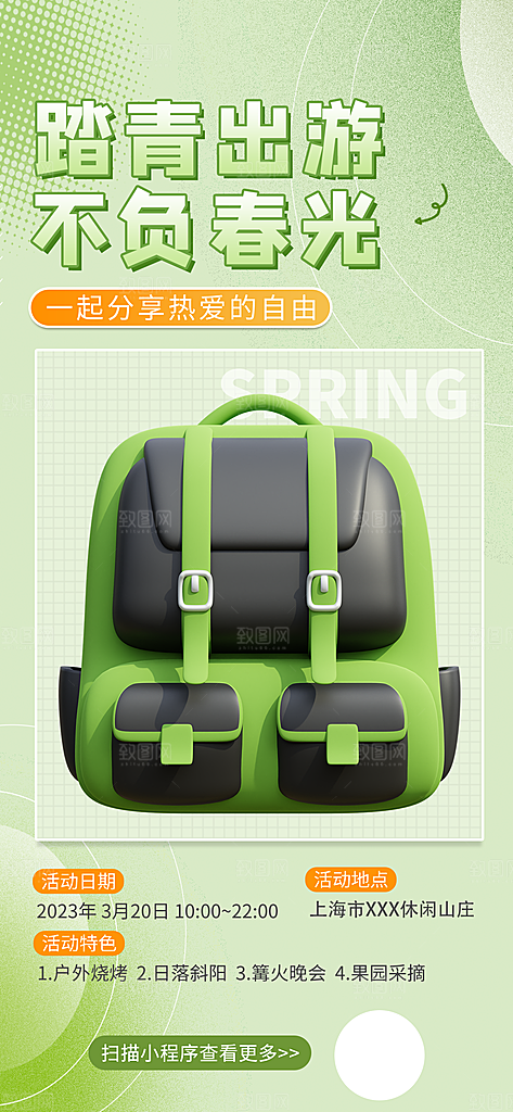 露营郊游踏青手机海报