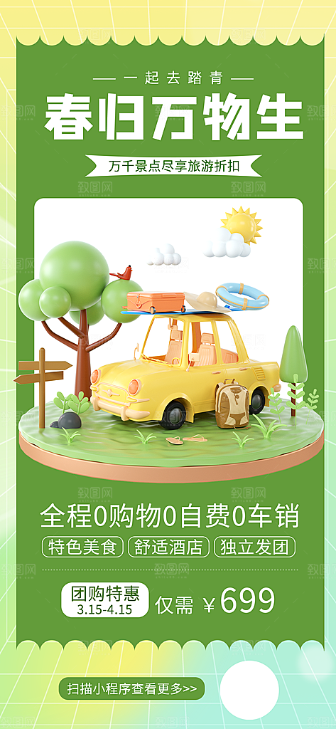 露营郊游踏青手机海报
