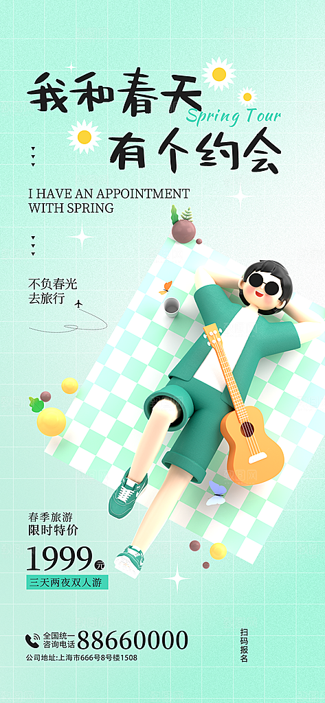 露营郊游踏青手机海报