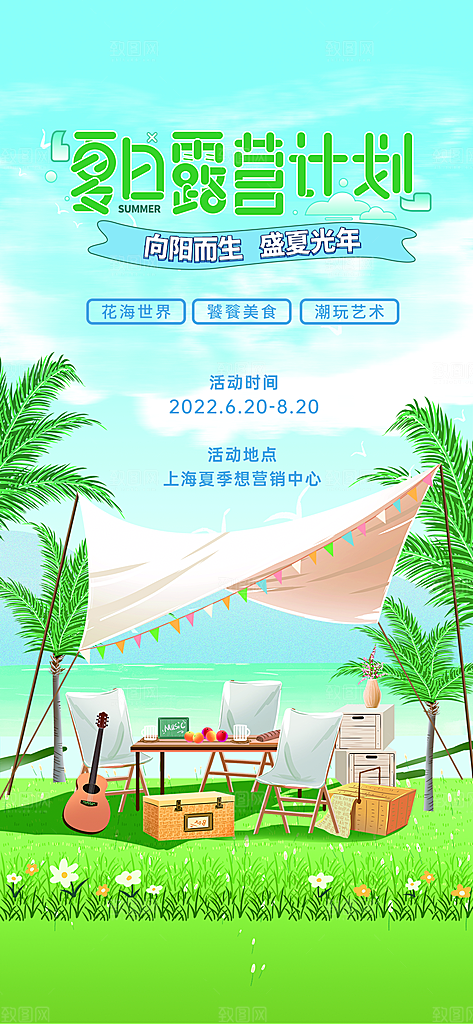 露营郊游踏青手机海报