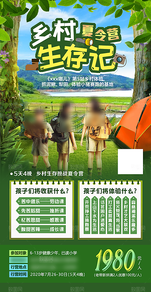露营郊游踏青手机海报