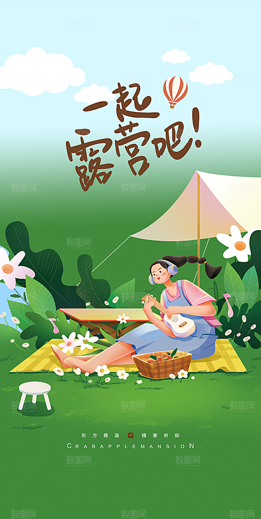 露营郊游踏青手机海报