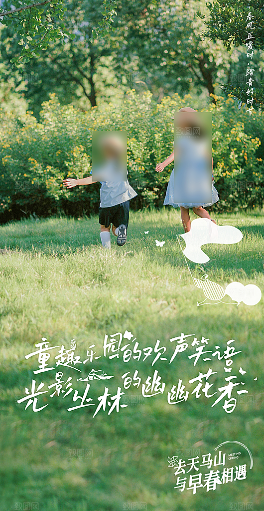 露营郊游踏青手机海报