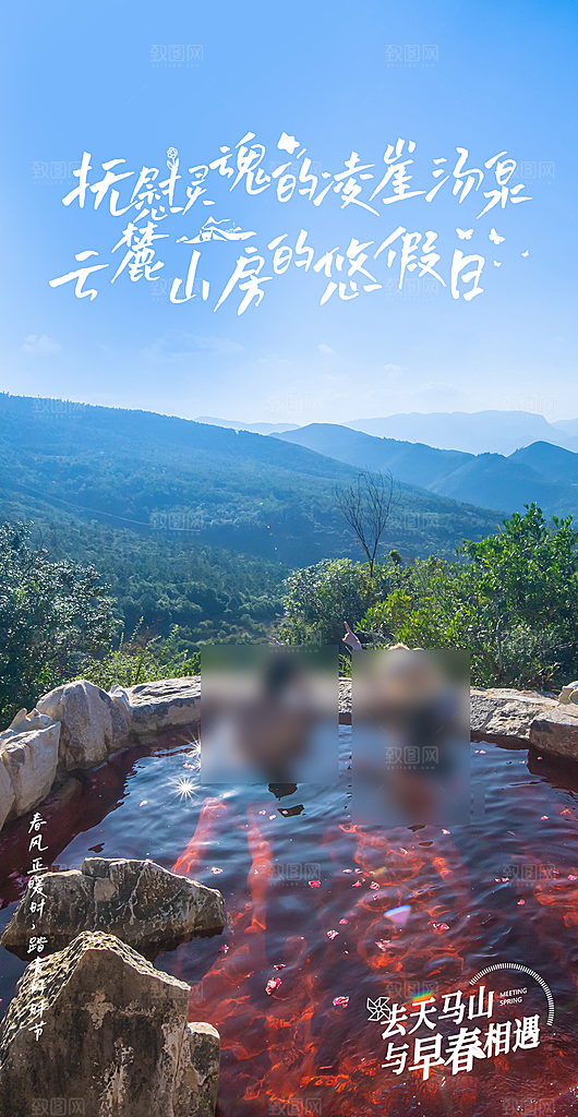 露营郊游踏青手机海报