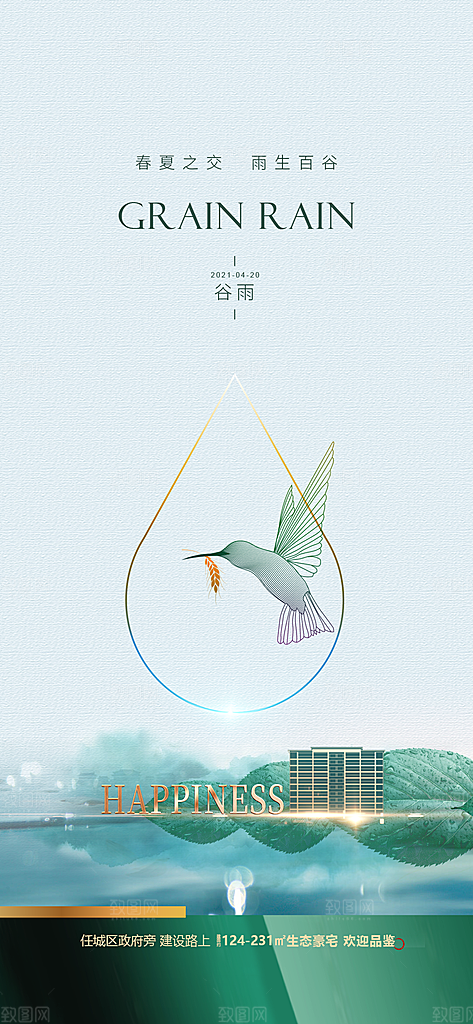 中国传统节气谷雨手机海报