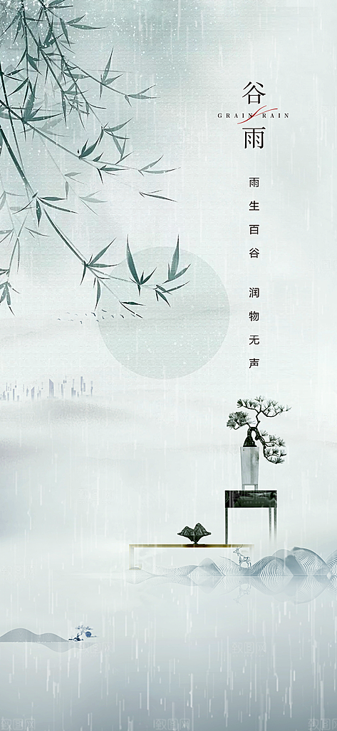 中国传统节气谷雨手机海报