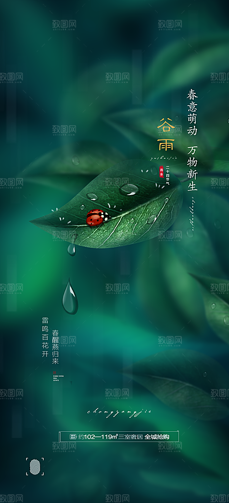 中国传统节气谷雨手机海报