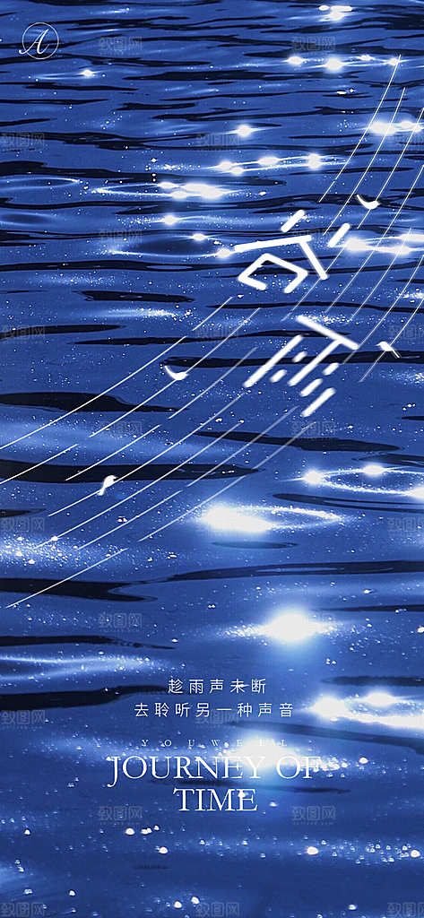 中国传统节气谷雨手机海报