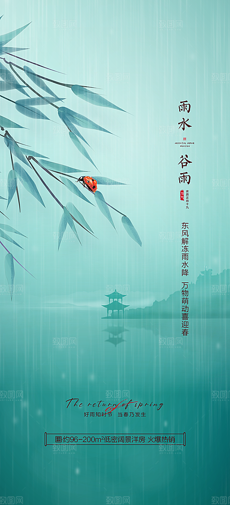 中国传统节气谷雨手机海报