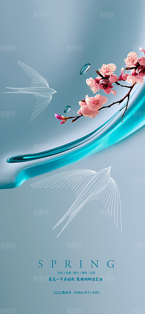 中国传统节气谷雨手机海报