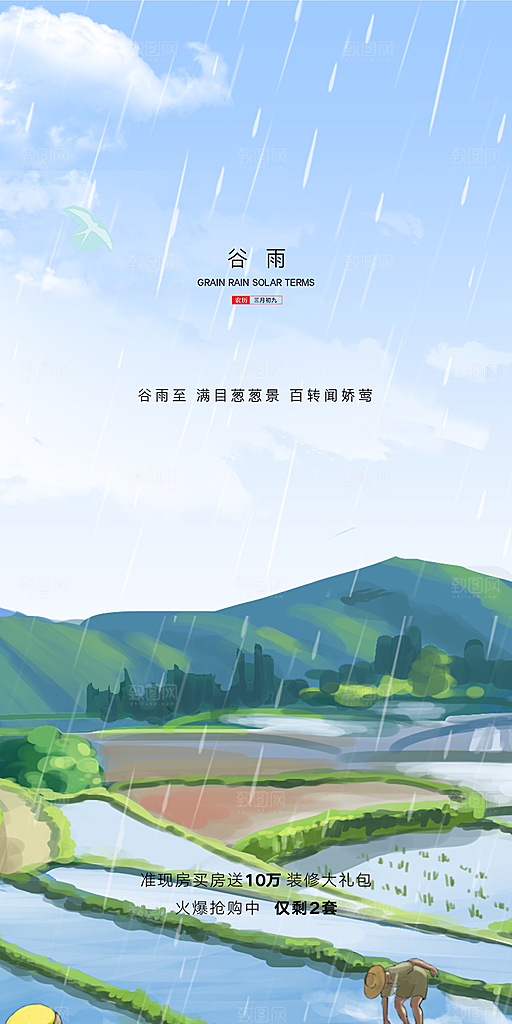 中国传统节气谷雨手机海报