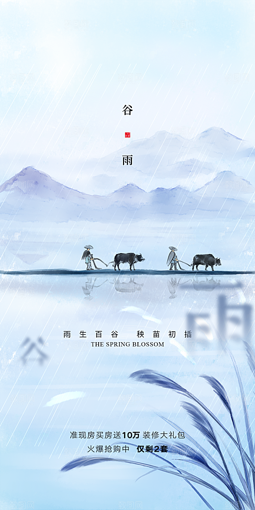 中国传统节气谷雨手机海报