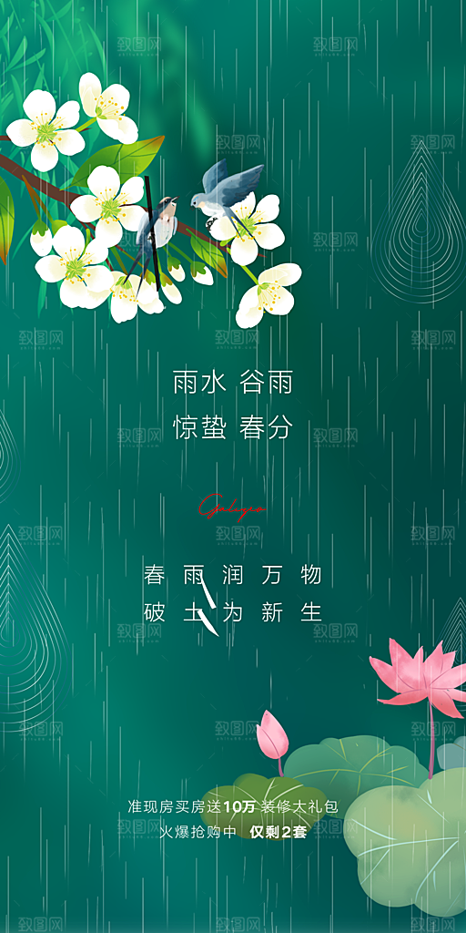 中国传统节气谷雨手机海报