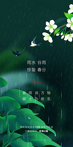 中国传统节气谷雨手机海报