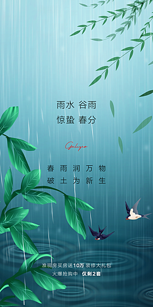 中国传统节气谷雨手机海报