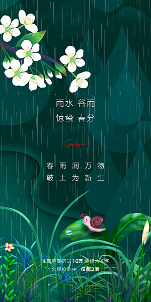 中国传统节气谷雨手机海报