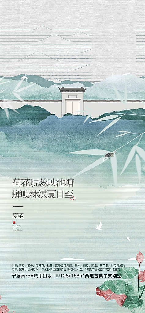 中国传统节气夏至手机海报
