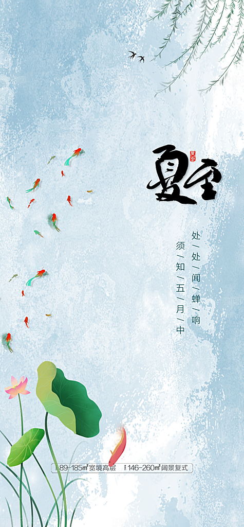 中国传统节气夏至手机海报