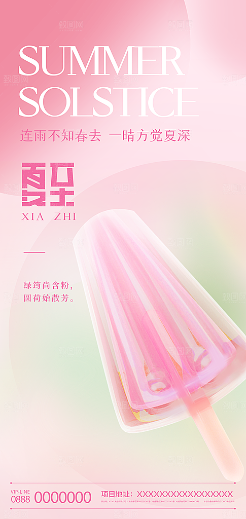 中国传统节气夏至手机海报